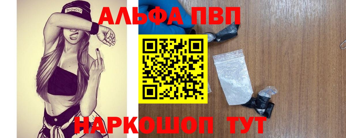 Alfa_PVP Crystall  Альфа ПВП кристаллы  APVP VHQ  Минусинск  А ПВП  Вход с VPN 