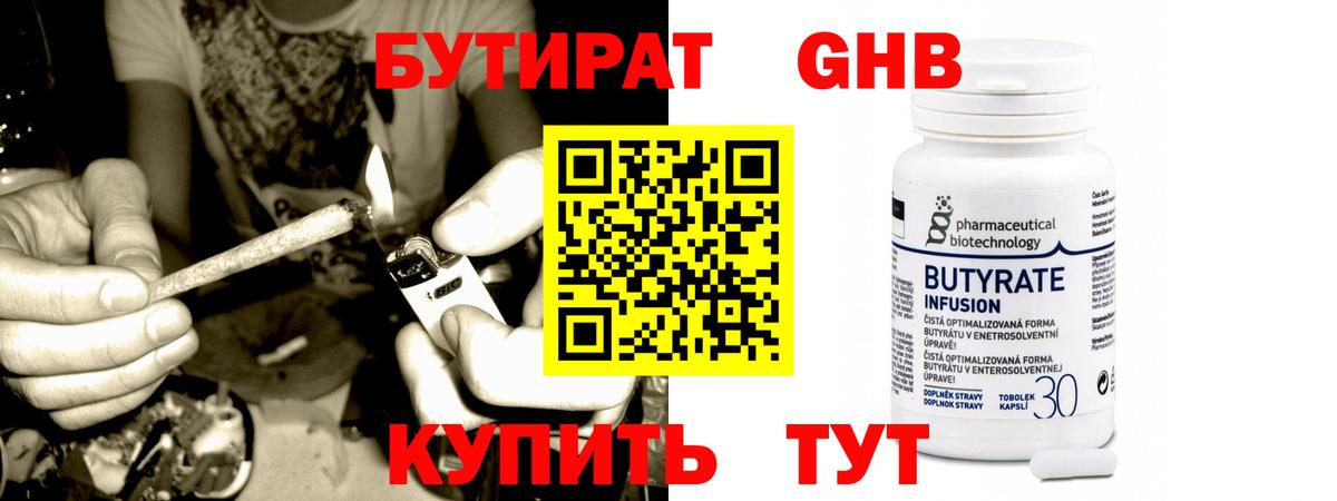 БУТИРАТ  БУТИРАТ 99%  Вход с VPN  Минусинск 