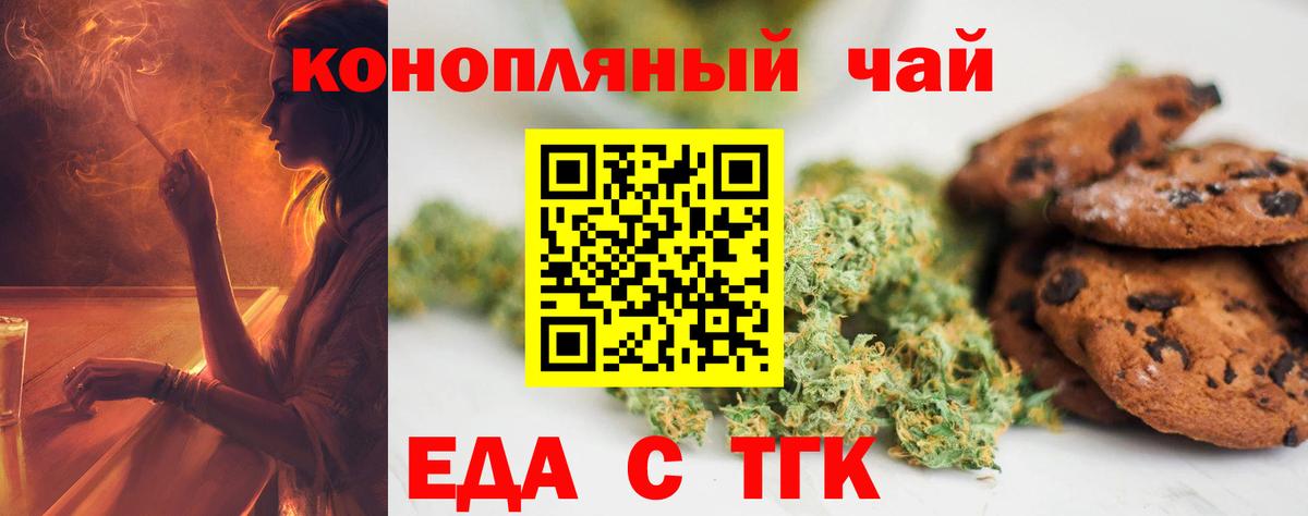 Минусинск  Еда ТГК марихуана  Вход с VPN 