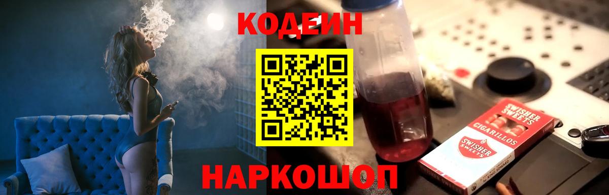 Codein Purple Drank Минусинск