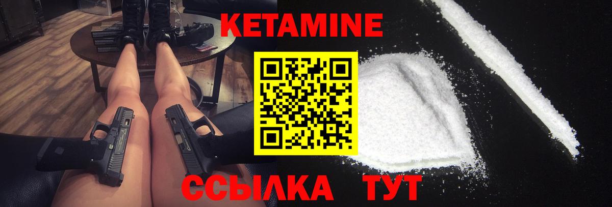 Минусинск  Кетамин VHQ  Вход с VPN 
